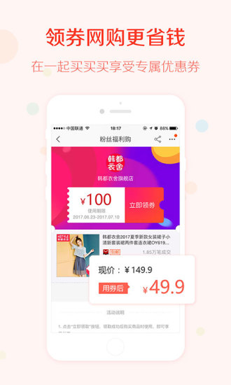 一起买买买图3