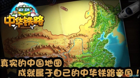 中华铁路(4)