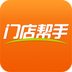 门店帮手 V2.8.79