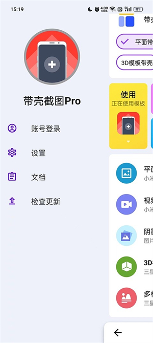 带壳截图pro(2)