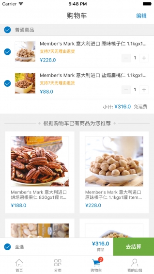 山姆会员商店图4