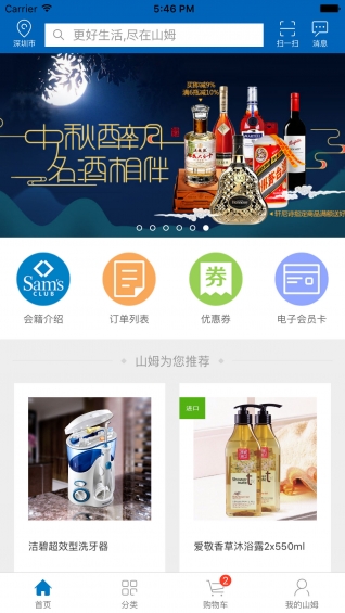 山姆会员商店图2