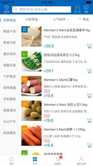 山姆会员商店图1
