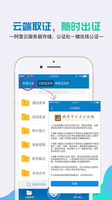 移动公证(1)