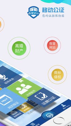 移动公证(5)