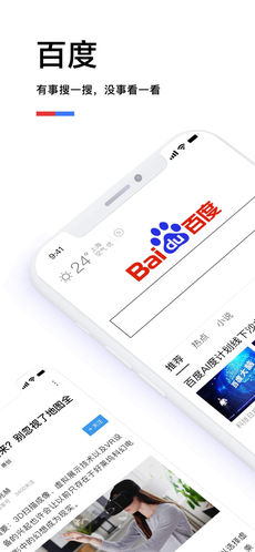 百度极速版(3)