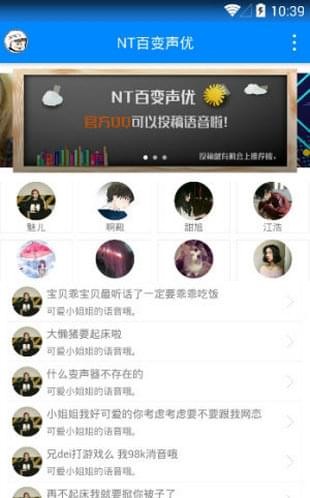NT百变声优图3