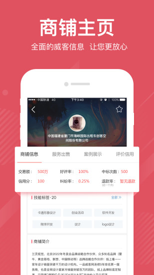 一品威客(4)