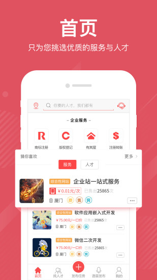 一品威客(2)