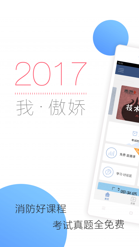 消防工程师随身学(4)