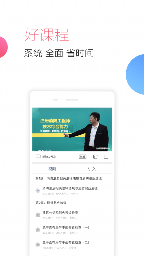 消防工程师随身学(1)