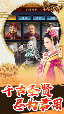 小宝当皇帝图2