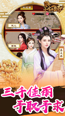 小宝当皇帝图3