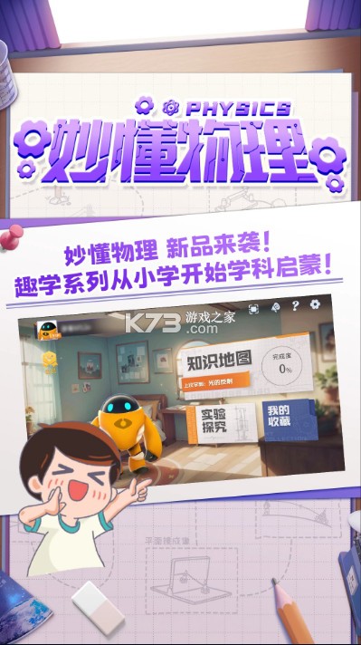 妙懂物理(1)