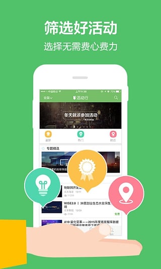 活动行(5)