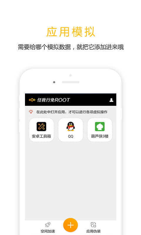 任我行免ROOT图3