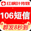 通讯录短信群发平台 V2.5.2