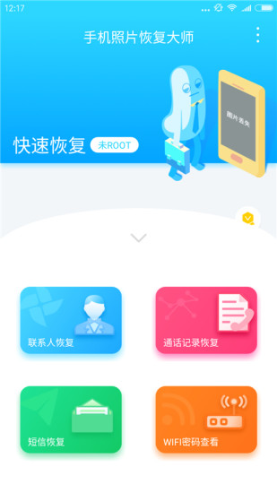 手机照片恢复大师(3)