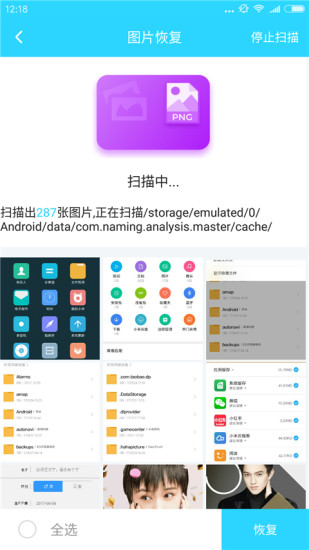 手机照片恢复大师(2)