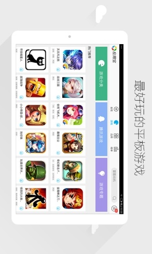 应用宝HD免费