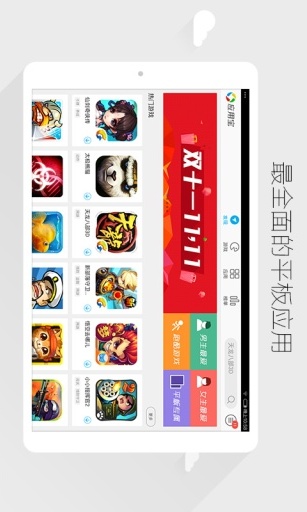 应用宝HD免费
