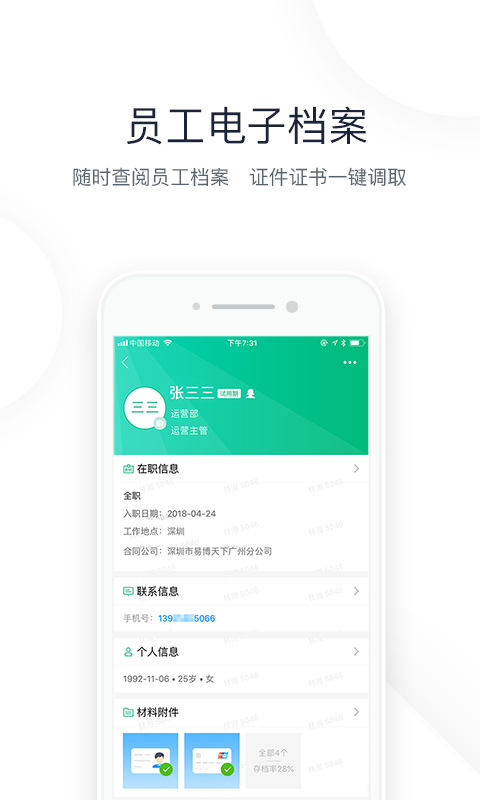 2号人事部图3