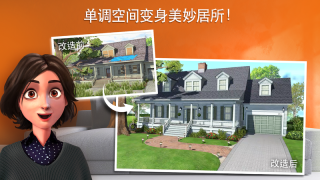 家居设计改造王图2