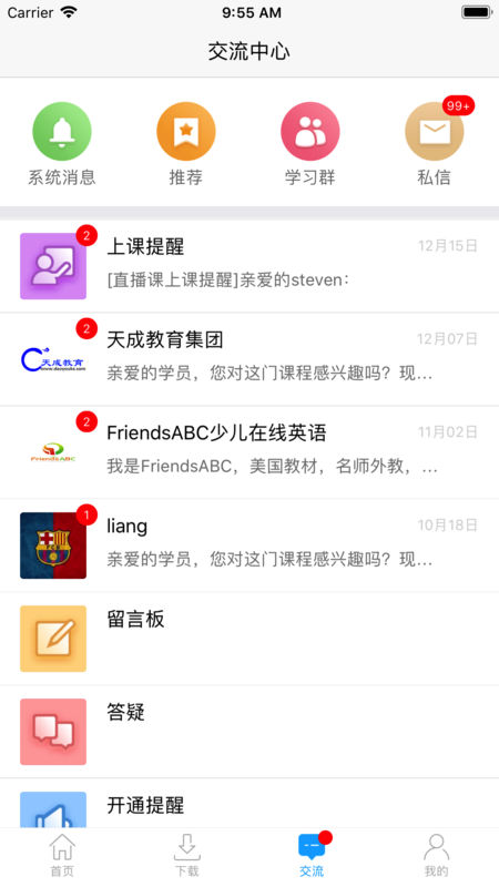 网校课堂图3