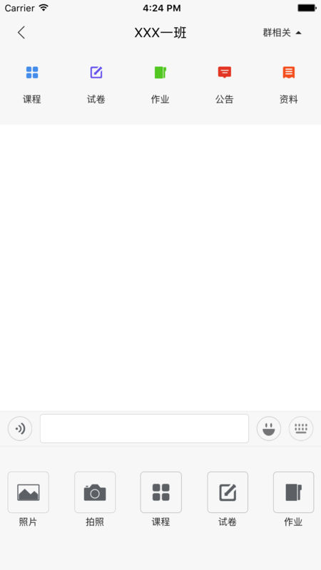 网校课堂图2