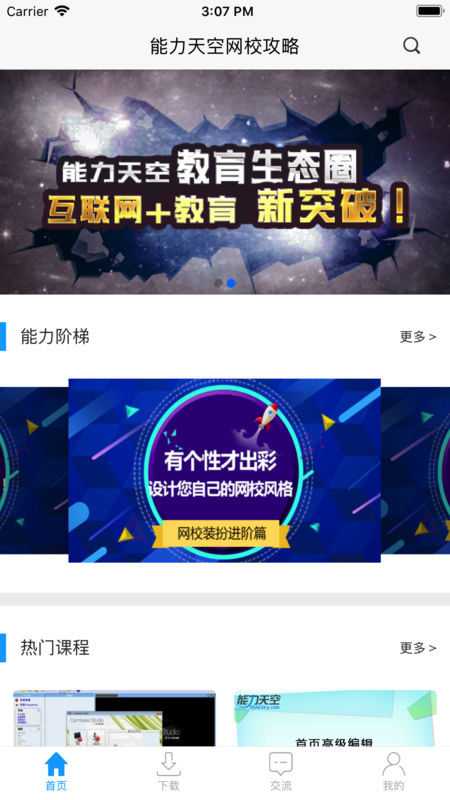 网校课堂图4
