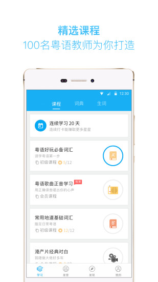 粤语U学院(1)