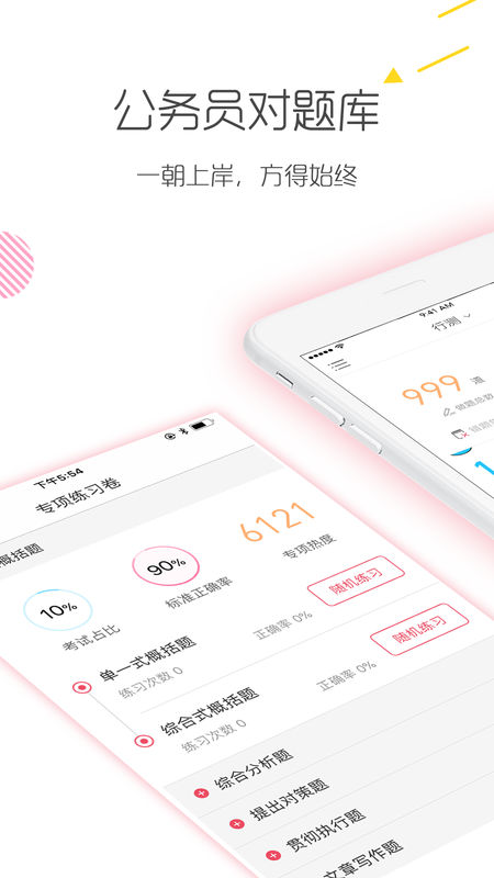 公务员考试对题库图4