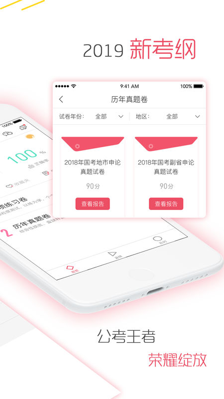 公务员考试对题库图3