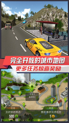 出租车模拟3D(4)