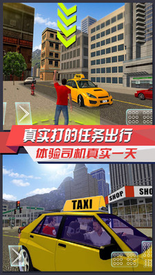出租车模拟3D(1)