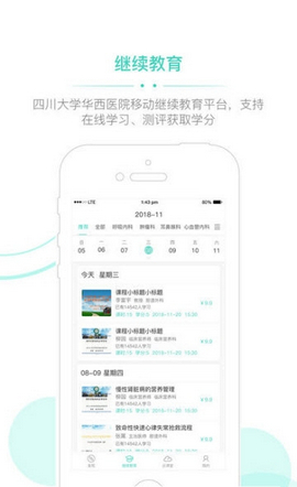 华西云课堂(2)