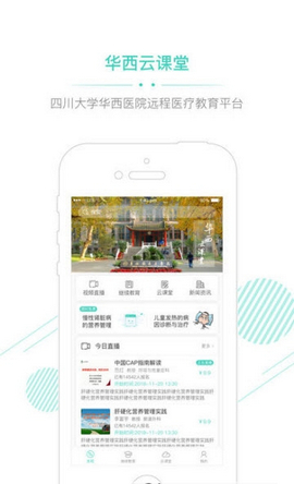 华西云课堂(3)