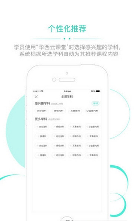 华西云课堂(4)