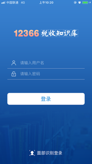 12366税收知识库图2