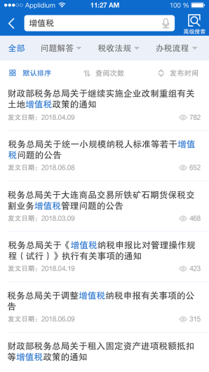 12366税收知识库图3
