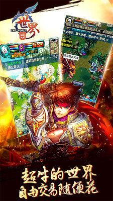 世界Online截图2