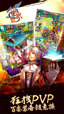 世界Online截图3