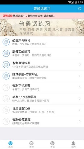 学好普通话(3)