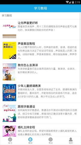 学好普通话(4)