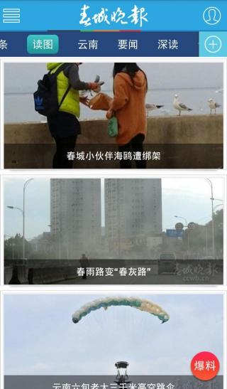 开屏新闻图4