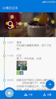 心情日记本(4)