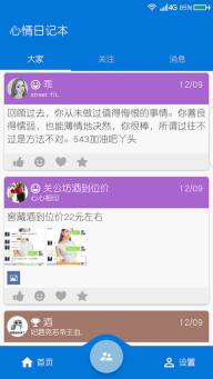 心情日记本(2)