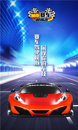 城市赛车模拟器截图2