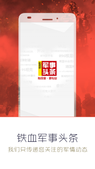 军事头条(1)