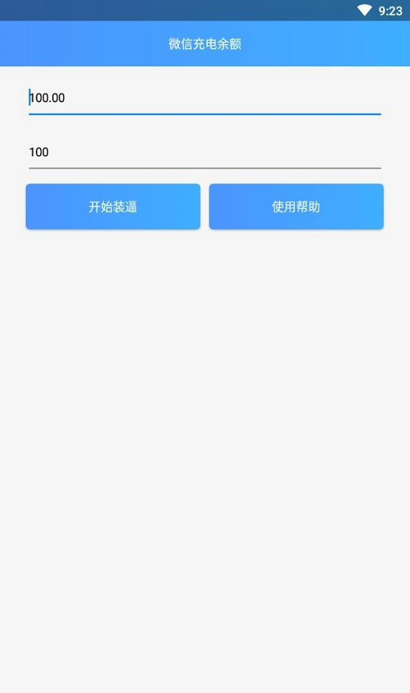 微信充电余额图1